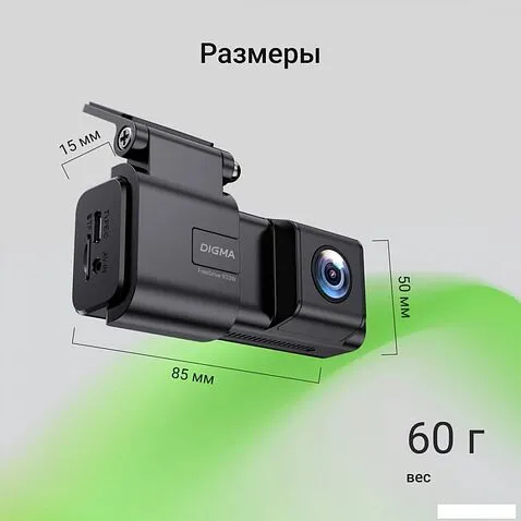 Видеорегистратор Digma FreeDrive 933W