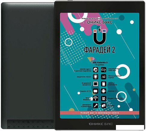 Электронная книга Onyx BOOX Faraday 2