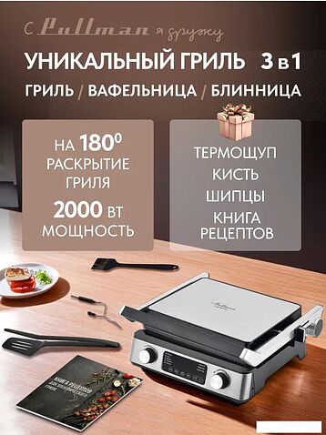 Электрогриль Pullman PL-1135