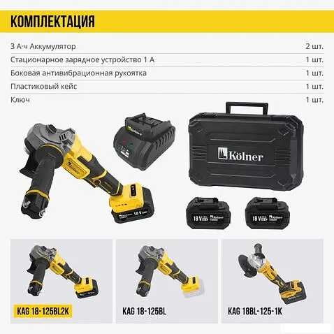 Угловая шлифмашина Kolner KAG 18-125BL-2K (с 2-мя АКБ)