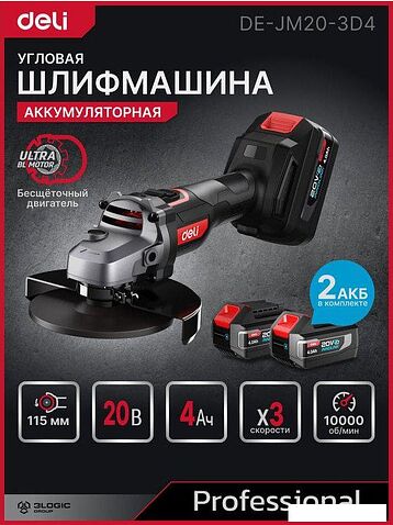 Угловая шлифмашина Deli DE-JM20-3D4 (с 2-мя АКБ, сумка)