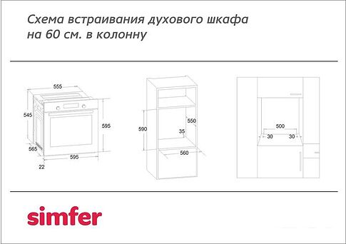 Электрический духовой шкаф Simfer B6EB56016