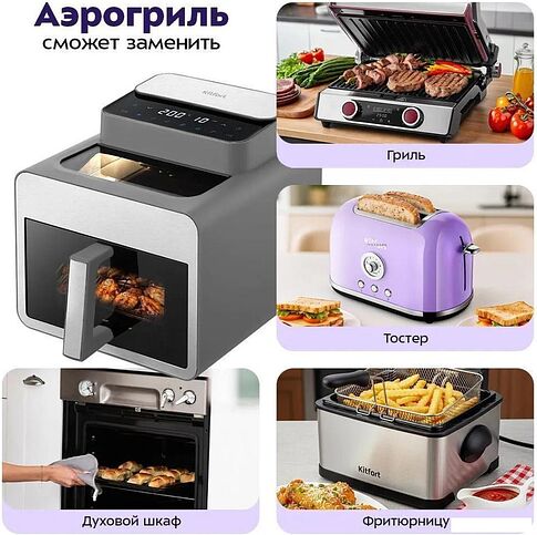 Аэрогриль (аэрофритюрница) Kitfort KT-8161