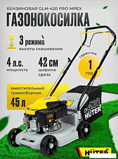 Газонокосилка Huter GLM-420 Pro Mpex