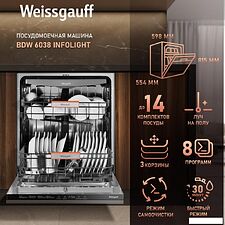 Встраиваемая посудомоечная машина Weissgauff BDW 6038 Infolight Встраиваемая посудомоечная машина Weissgauff BDW 6038 Infolight