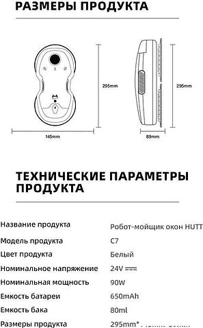 Робот для мытья окон Hutt C7