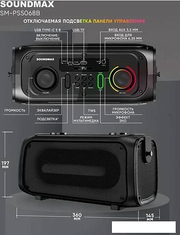 Беспроводная колонка Soundmax SM-PS5068B