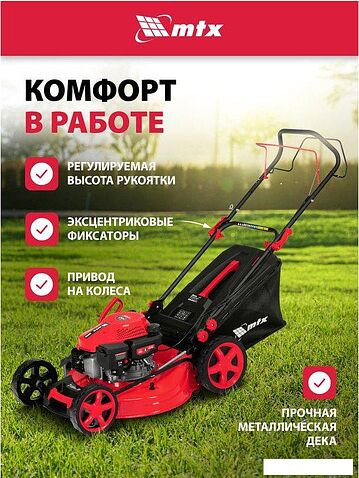 Газонокосилка MTX GL51SP-K