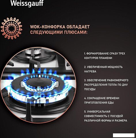 Варочная панель Weissgauff HGG 641 WGSV