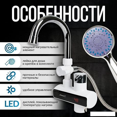 Проточный электрический водонагреватель кран+душ Atlanta ATH-7437