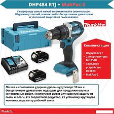 Ударная дрель-шуруповерт Makita DHP484RTJ (с 2-мя АКБ, кейс)
