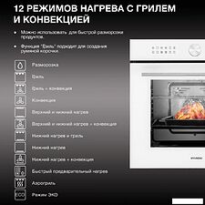 Электрический духовой шкаф Hyundai HEO 6745 WG Электрический духовой шкаф Hyundai HEO 6745 WG