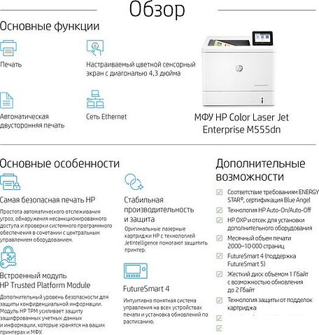 Принтер HP Color LaserJet Enterprise M555dn 7ZU78A