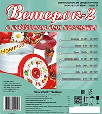 Сушилка для овощей и фруктов Спектр-Прибор Ветерок-2 ЭСОФ-0,6/220 (6 поддонов, белый, пастила) Сушилка для овощей и фруктов Спектр-Прибор Ветерок-2 ЭСОФ-0,6/220 (6 поддонов, белый, пастила)