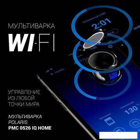 Мультиварка Polaris PMC 0526 IQ Home