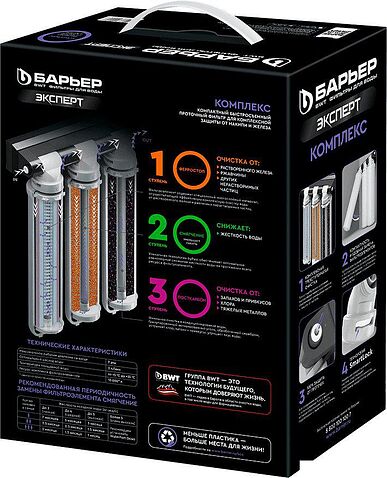 Стационарная система "под мойкой" БАРЬЕР Эксперт Комплекс Н241Р05