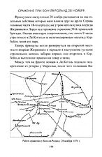 Книга издательства Вече. История германо-французской войны. 1870-1871гг 9785448446382 (фон Мольтке Г.)