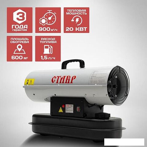 Дизельная тепловая пушка Ставр ПТД-20
