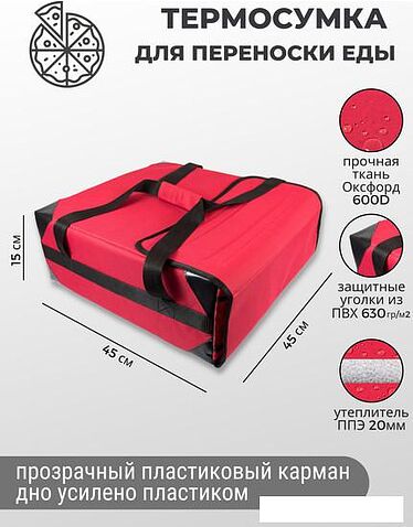 Термосумка Зубрава СТДП4515 (красный)