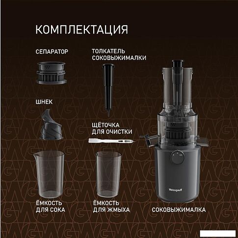 Соковыжималка Weissgauff WSJ 200 MB Compact Juice