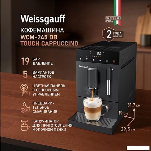 Кофемашина Weissgauff WCM-245 DB Touch Cappuccino