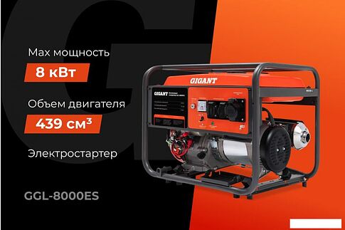 Бензиновый генератор Gigant GGL-8000ES