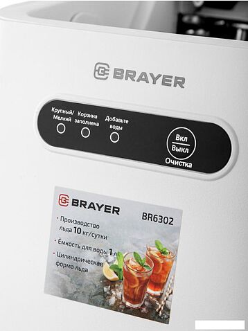Льдогенератор Brayer BR6302