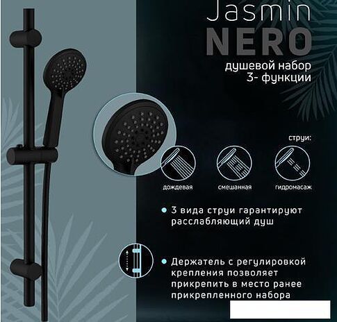 Душевой гарнитур  Deante Jasmin Nero NGJ N51K