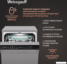 Отдельностоящая посудомоечная машина Weissgauff DW 4539 Inverter Touch AutoOpen Inox Отдельностоящая посудомоечная машина Weissgauff DW 4539 Inverter Touch AutoOpen Inox