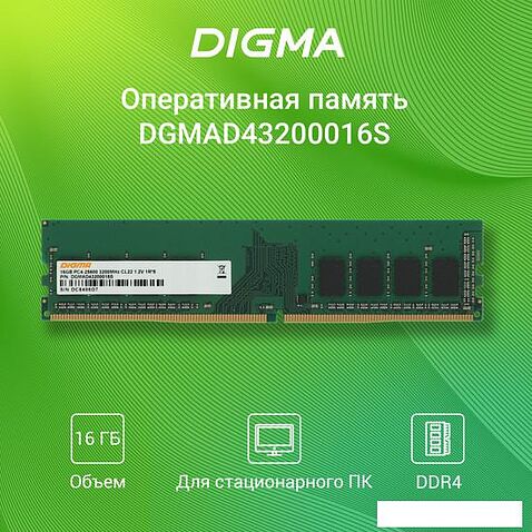 Оперативная память Digma 16ГБ DDR4 3200 МГц DGMAD43200016S