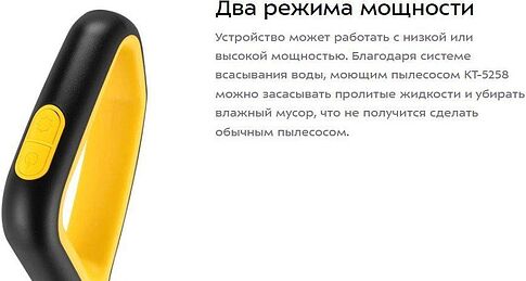 Вертикальный моющий пылесос Kitfort KT-5258