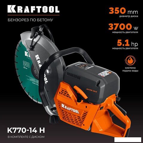 Бензорез KRAFTOOL K770-14 H