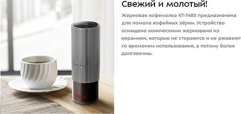 Электрическая кофемолка Kitfort KT-7485