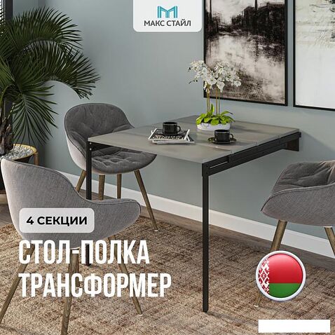 Стол-трансформер Макс Стайл U732 ST9 4 полки (Egger серый асфальт U732 ST9)