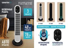 Колонный вентилятор CENTEK CT-5082