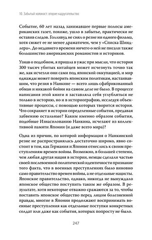 Книга издательства Питер. Нанкинская резня (Чан А.)