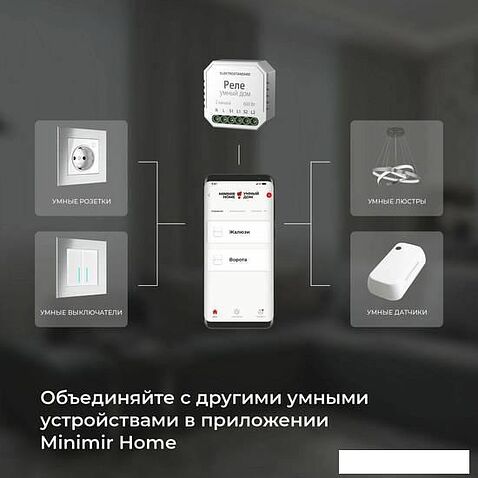 Реле Elektrostandard для жалюзи и штор 76008/00