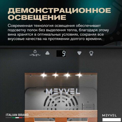 Винный шкаф Meyvel MV12-CBF1