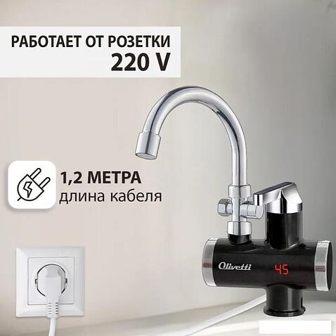 Проточный электрический водонагреватель кран+душ Olivetti OL-WH4054SS