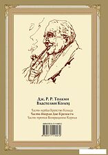 АСТ. Две крепости. Второе издание (Толкин Джон Рональд Руэл)