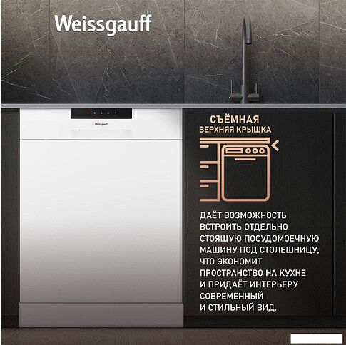 Отдельностоящая посудомоечная машина Weissgauff DW 6025 (модификация 2025 года)