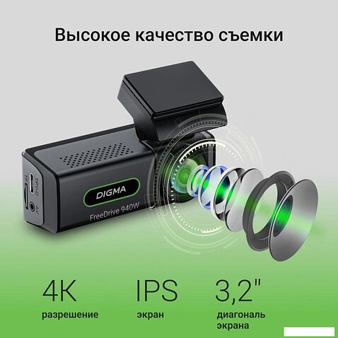 Видеорегистратор Digma FreeDrive 940W