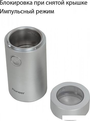 Электрическая кофемолка Pioneer CG204