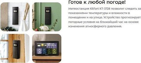 Метеостанция Kitfort KT-3728