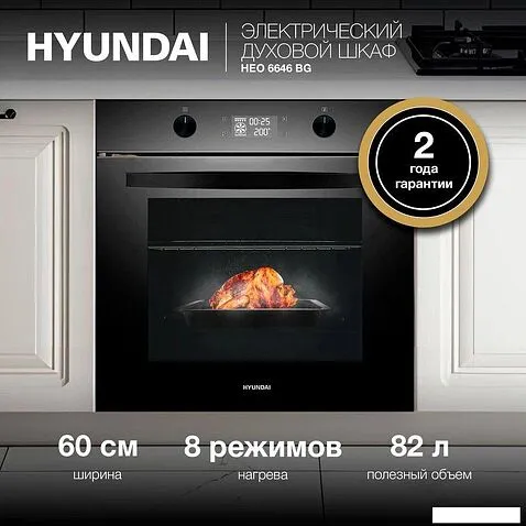Электрический духовой шкаф Hyundai HEO 6646 BG