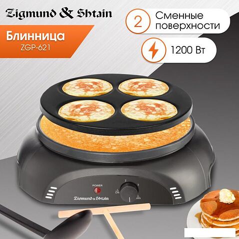 Блинница Zigmund & Shtain ZGP-621