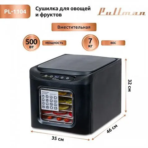 Сушилка для овощей и фруктов Pullman PL-1104