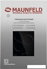 Варочная панель MAUNFELD CVCE453BK