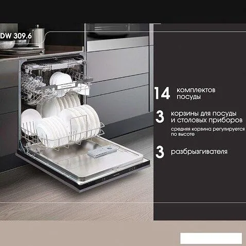 Встраиваемая посудомоечная машина Zigmund & Shtain DW 309.6
