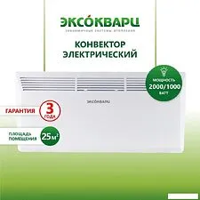 Конвектор Эксокварц KXE-2000 Конвектор Эксокварц KXE-2000